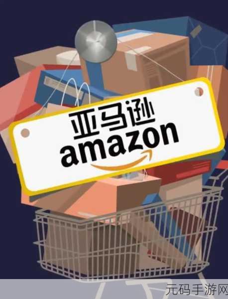 亚马逊欧洲：1. ＂亚马逊欧洲市场开拓：迎接新机遇