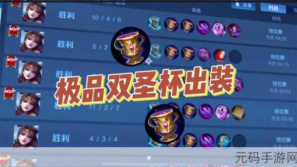 王者荣耀貂蝉出装策略,圣杯是否成为必备之选?
