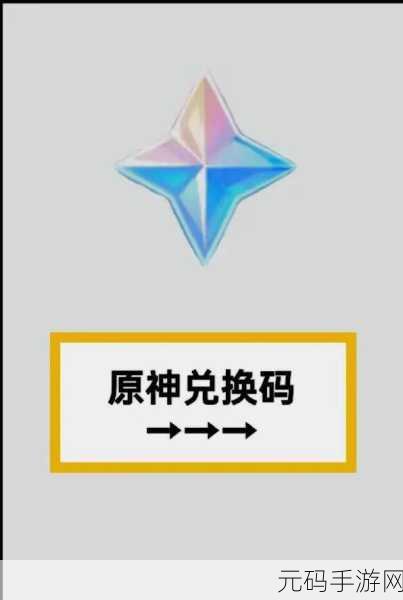 原神 2021 年 12 月惊喜兑换码大揭秘