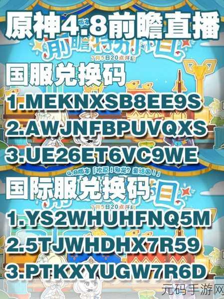 原神 2021 年 12 月惊喜兑换码大揭秘