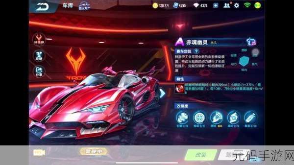 QQ飞车手游赤魂幽灵加点改装全攻略