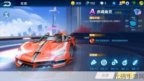 QQ飞车手游赤魂幽灵加点改装全攻略