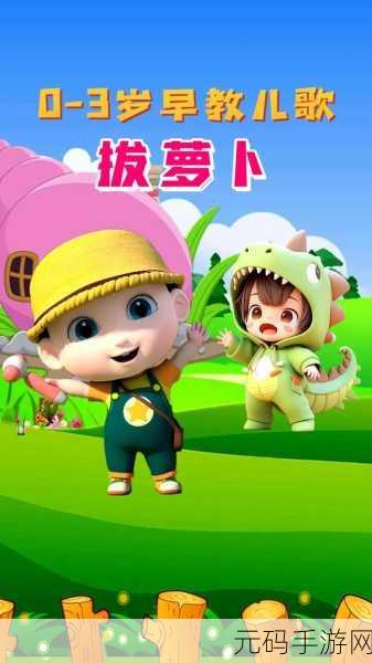 二人世界拨萝卜:1. 二人世界中的萝卜探险之旅