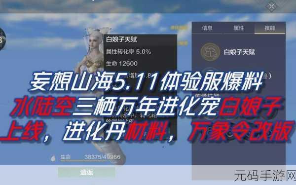 手游资讯,妄想山海白娘子进化攻略全解析