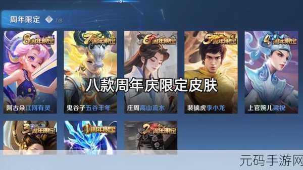 王者荣耀周年庆限定皮肤大揭秘与2022年预测全解析