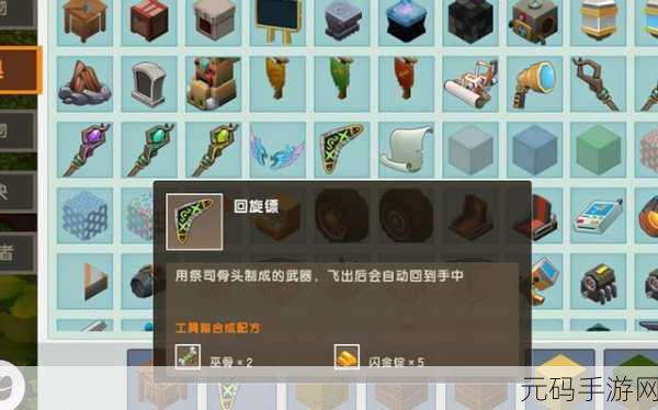 迷你世界回旋镖,独特玩法与合成攻略