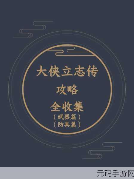 大侠立志传,集齐 12 个兽环,神秘召唤等你来揭秘!