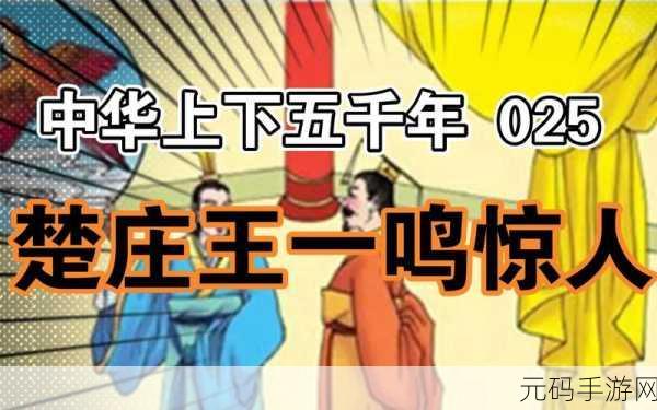 小小五千年,王 XX 卷土重来 震撼通关秘籍