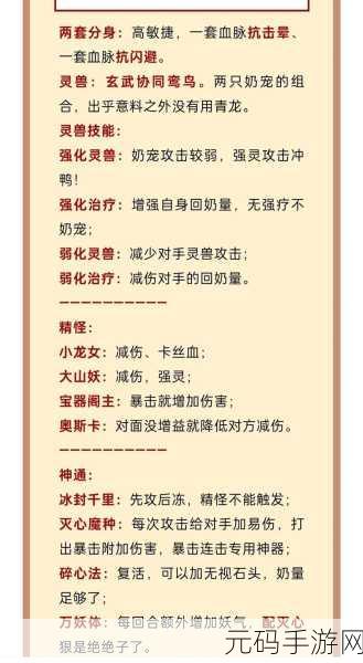 寻道大千神通道法抉择指南与排行榜深度解析