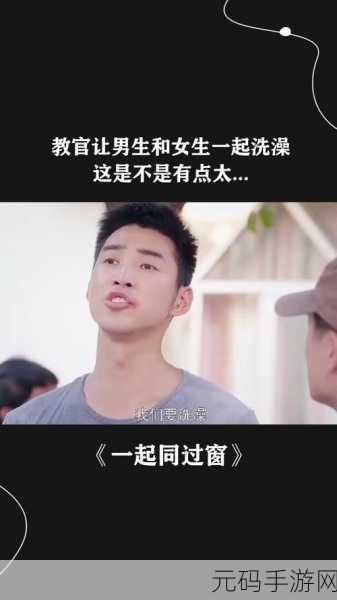 男生女生在一起嗟嗟嗟：1. 男生女生相处的乐趣与挑战