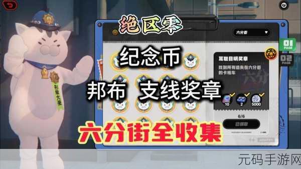 绝区零六分街急公好义奖章 1 收集秘籍大公开