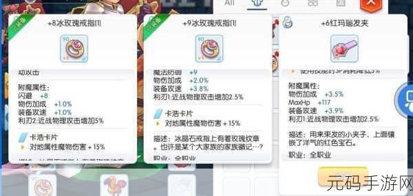 仙境传说RO手游，花戒指升级攻略——冰玫瑰戒指获取与升级全解析