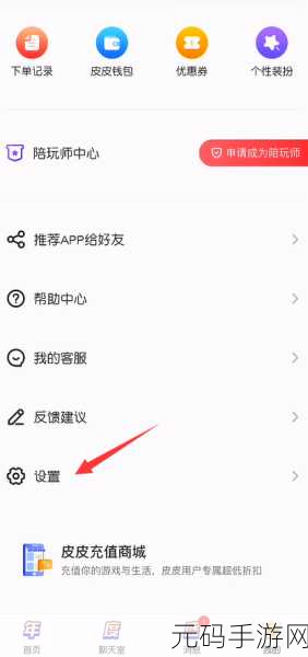 皮皮陪玩APP消息设置指南,如何接收来自任何人的消息