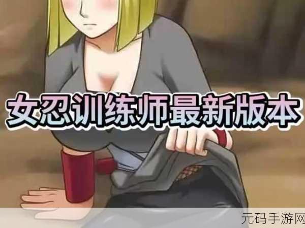 火影忍者女忍者忍耐力:1. 《忍耐力的极限:女忍者的强大心灵
