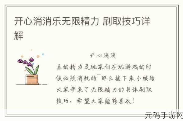 开心消消乐无限精力秘籍大揭秘,专家深度解读手游新动向