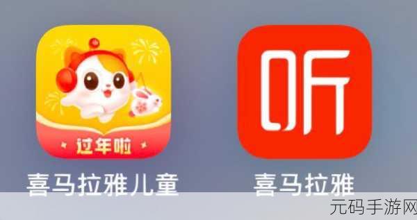 手游资讯,喜马拉雅会员与儿童会员不通用引发玩家热议