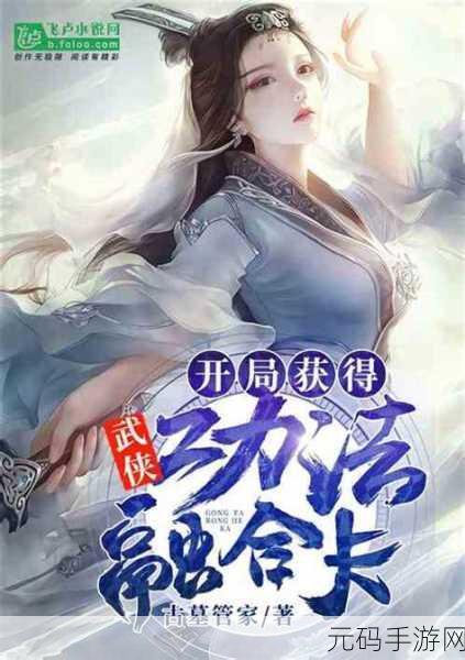 开局获得超级肉禽的小说:1. 超级肉禽系统:从厨师到美食大师