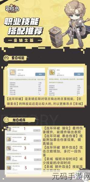 龙之谷手游圣骑士刷图技能加点全攻略