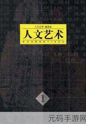 114大但人文艺之术:1. 文化交融:人文艺术的创新之路