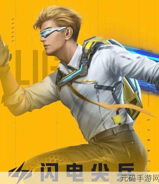 和平精英,名字前神秘闪电的真相大揭秘