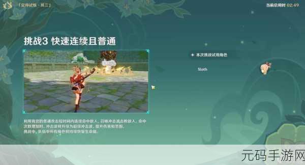 原神定序试炼第三天攻略详解，挑战与奖励一网打尽