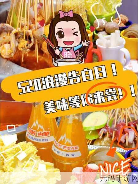 我爱搞520APP吃:1. 520情人节,尽享美食与浪漫的完美结合