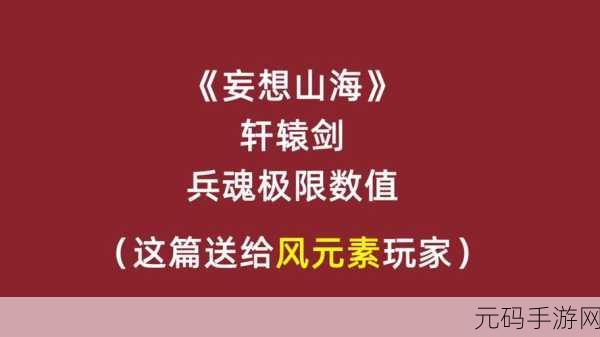 手游资讯，揭秘妄想山海轩辕剑升级秘籍