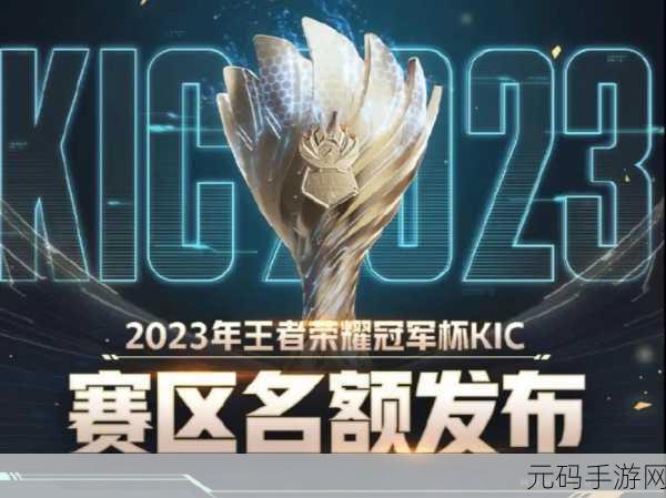 王者荣耀世冠赛参赛队伍揭晓,精彩对决即将上演