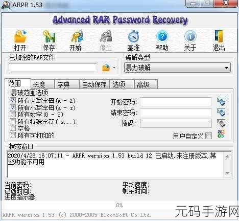 Advanced RAR Password Recovery:1. 高效破解RAR密码的进阶技巧