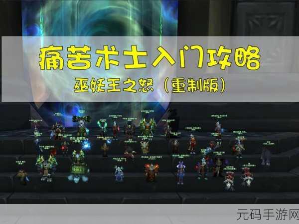 WLK小号术士练级天赋:WLK小号术士练级攻略:从新手到高手的全方位提升之路
