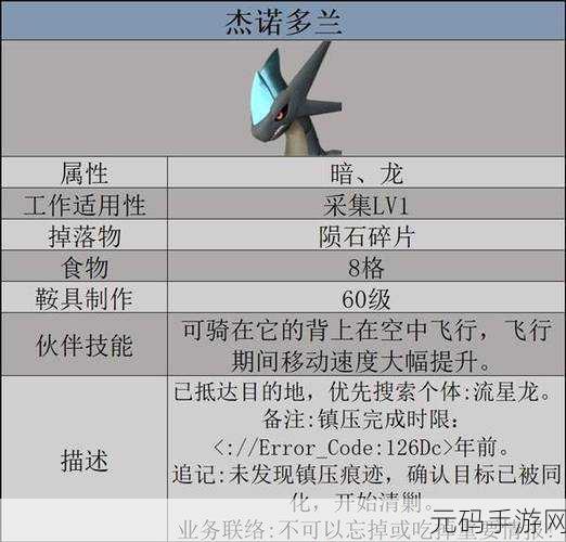 必看!幻兽帕鲁精灵龙的完美捕捉秘籍