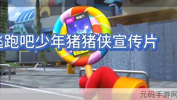 逃跑吧少年之逃跑吧猪猪,终极玩法秘籍大揭秘