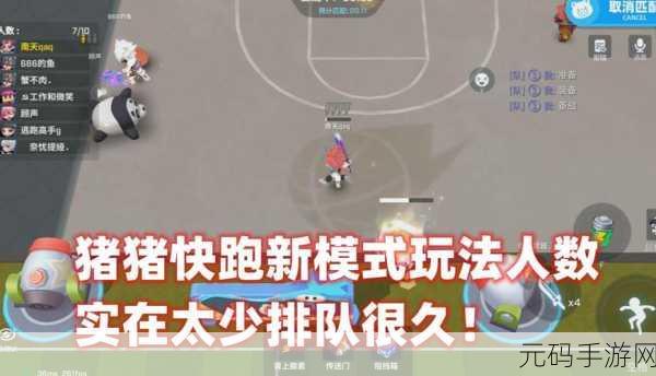 逃跑吧少年之逃跑吧猪猪,终极玩法秘籍大揭秘