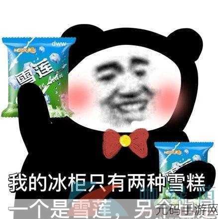 雪糕刺客表情包大赏,微博精彩分享不容错过