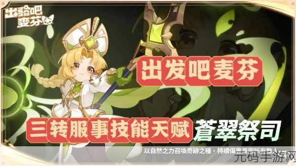 出发吧麦芬!三转游侠逐暗行者的极致养成秘籍
