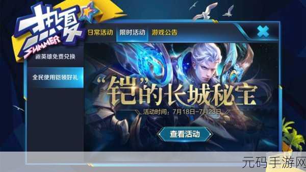 王者荣耀成长守护平台解除秘籍深度揭秘,助力玩家健康游戏新体验