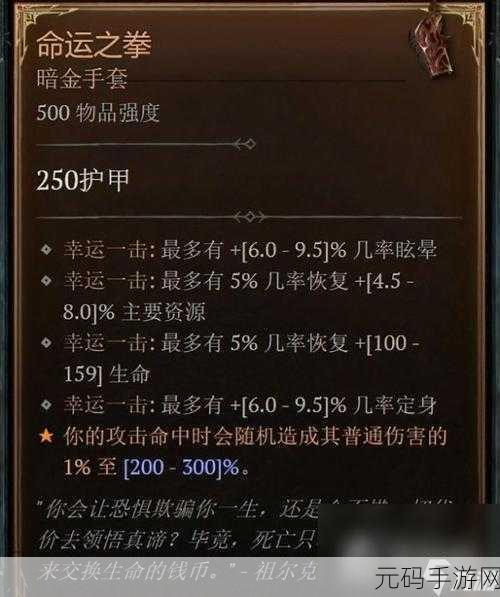 暗黑4法师后期装备词缀选择全攻略
