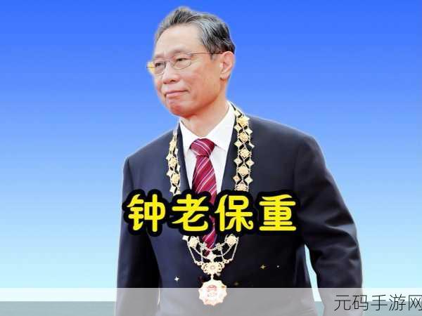 新冠疫情后钟南山院士的荣:1. 钟南山院士:新冠疫情后的公共卫生革新