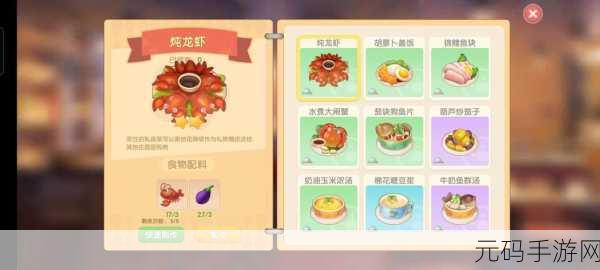 摩尔庄园手游鳌虾获取全攻略，珍稀资源尽在掌握