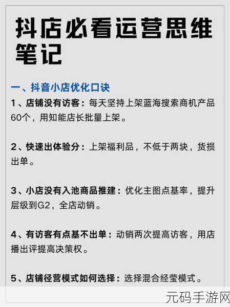 抖音小店子账号如何添加商品标签及其作用——以手游资讯为例