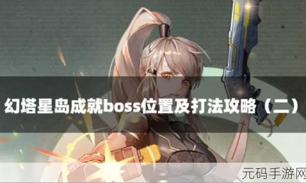幻塔助力点获取全攻略,途径与技巧深度解析