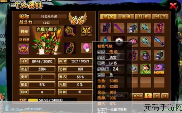 造梦西游3唐僧合成装备全解析