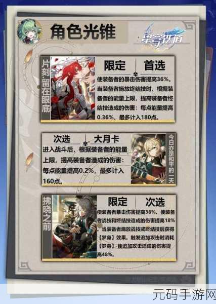 崩坏星穹铁道银枝必备遗器搭配秘籍深度解析