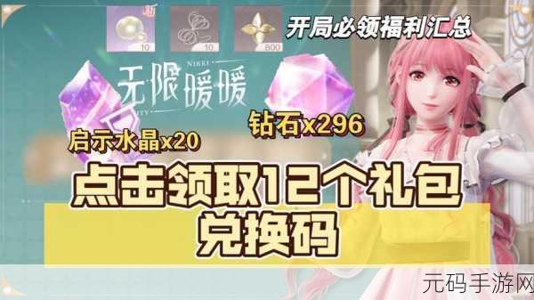 无限暖暖返利领取秘籍大公开