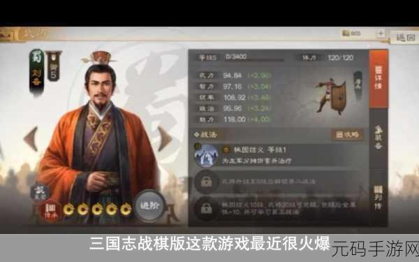 三国志战棋版刘备战法精妙搭配秘籍大揭秘