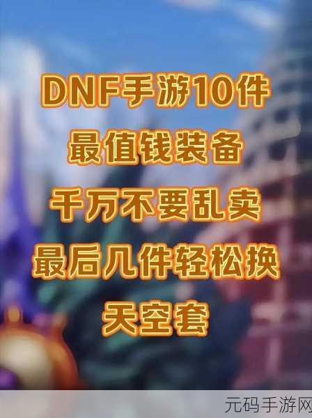 DNF手游铁马套高爆率掉落秘籍大揭秘,助你轻松斩获珍贵装备