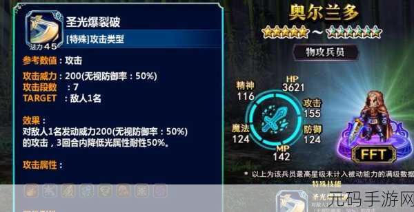最终幻想，奥尔兰多实力解析与技能详解