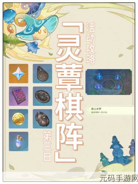 原神灵蕈棋阵活动深度解析,策略与乐趣并存的奇幻之旅