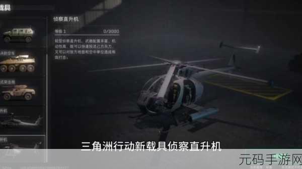 深度探索,三角洲行动中的多样载具