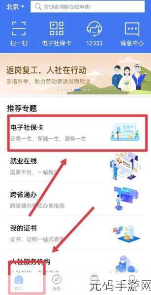 手游资讯,掌握12333查询社保技巧,畅享游戏新体验